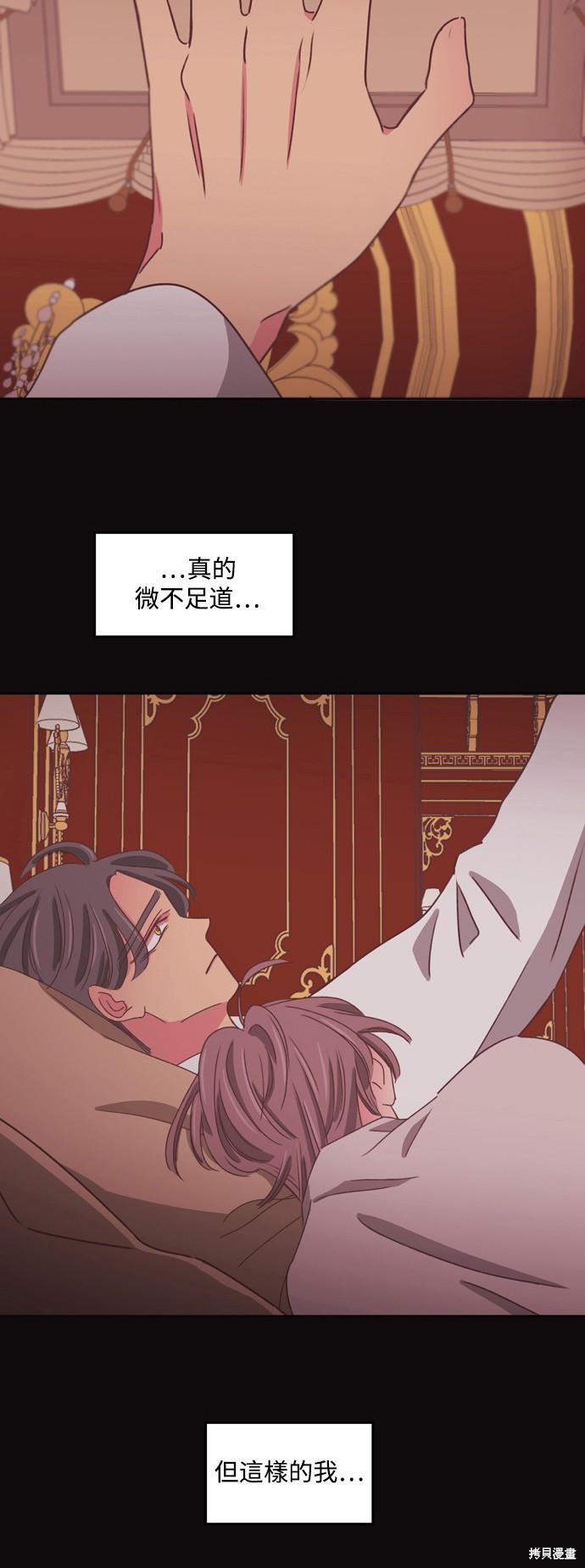 温室里的花草 第2季35话 第13页