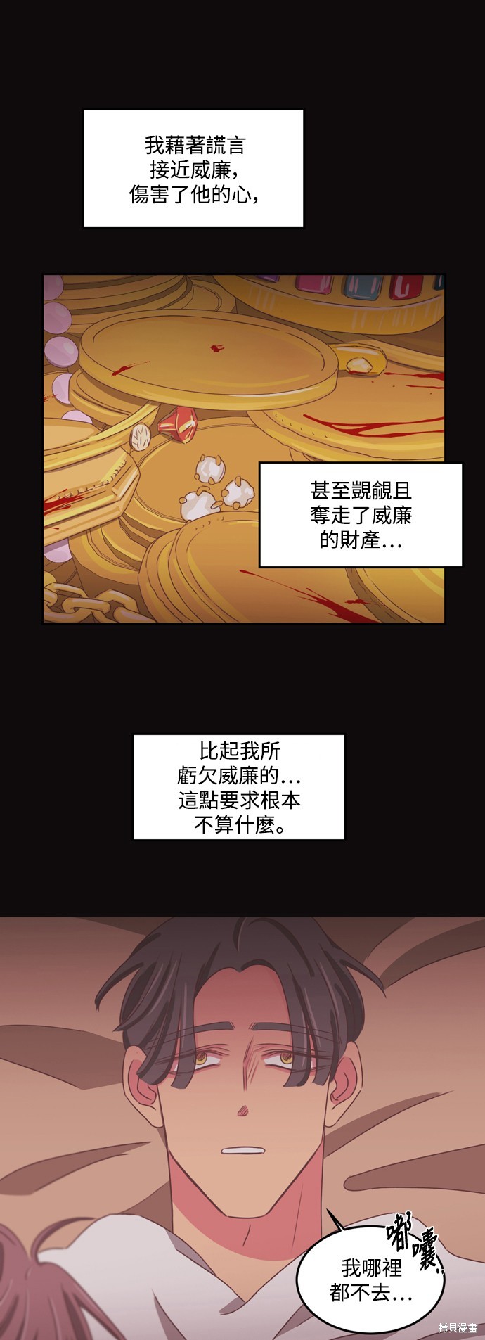 温室里的花草 第2季35话 第15页