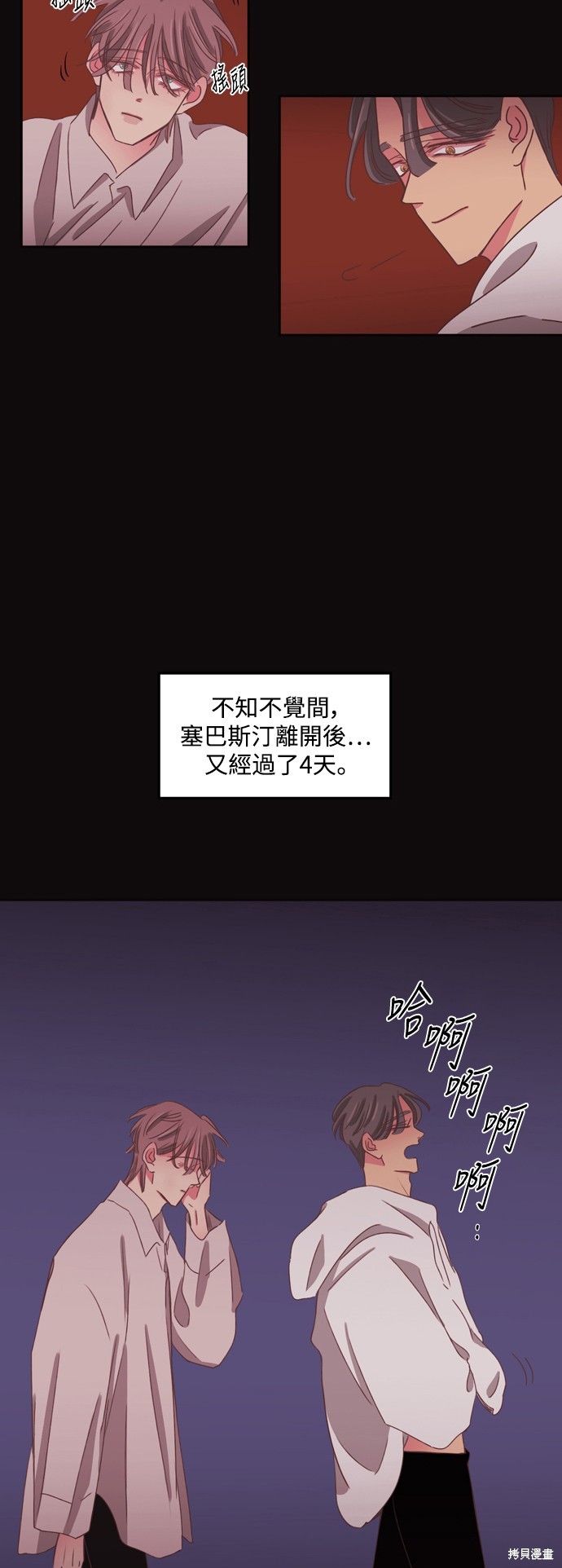 温室里的花草 第2季35话 第3页