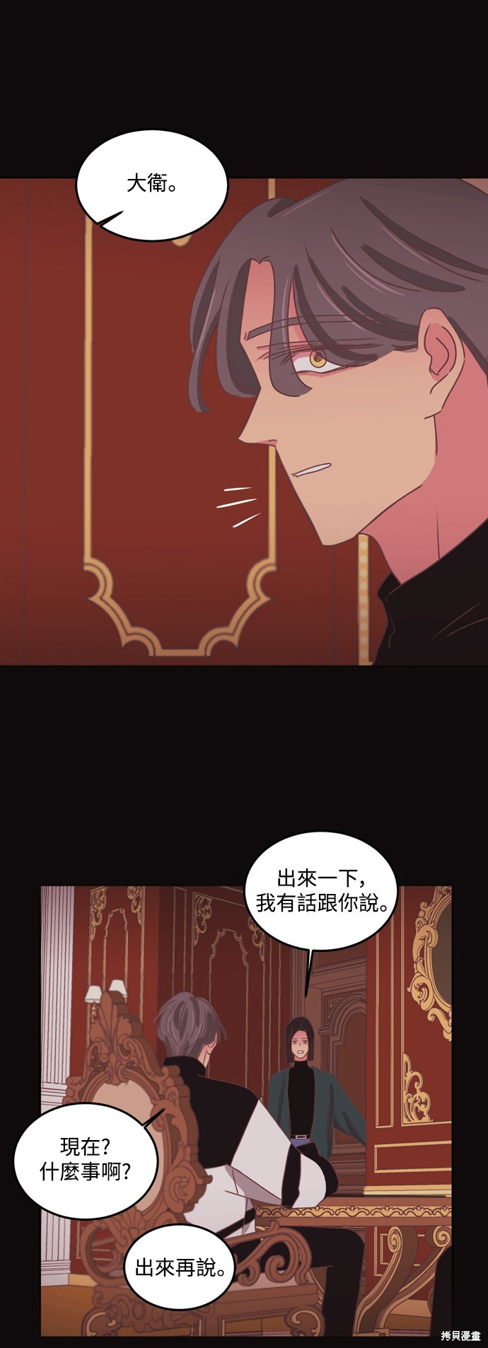 温室里的花草 第2季35话 第21页