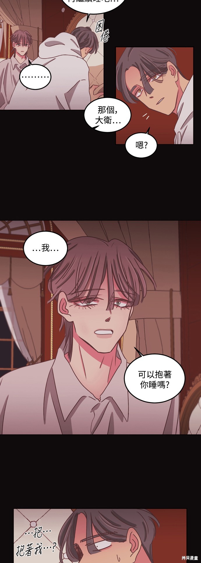 温室里的花草 第2季35话 第6页
