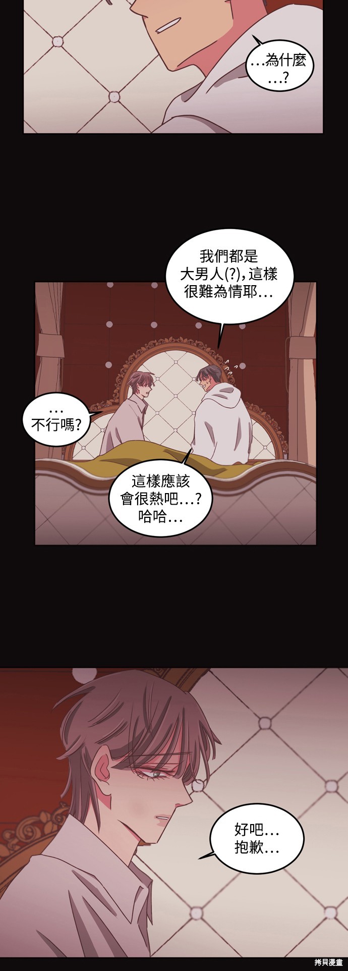温室里的花草 第2季35话 第7页