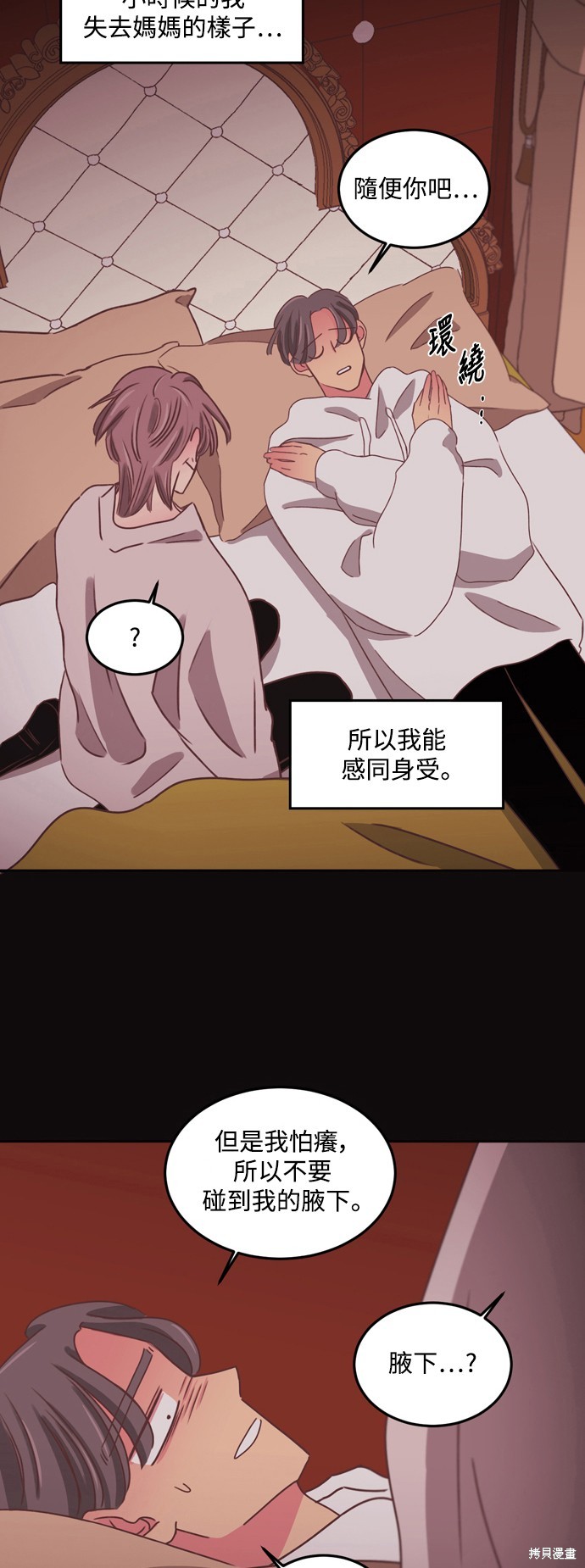 温室里的花草 第2季35话 第9页
