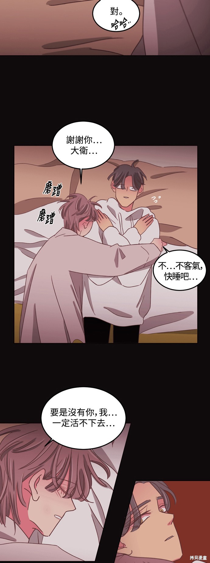 温室里的花草 第2季35话 第10页