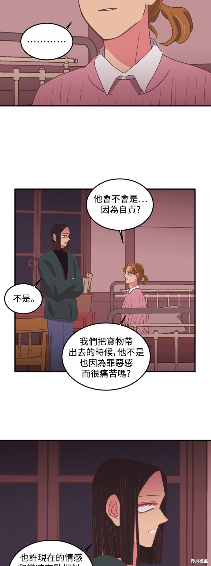 温室里的花草 第2季36话 第2页