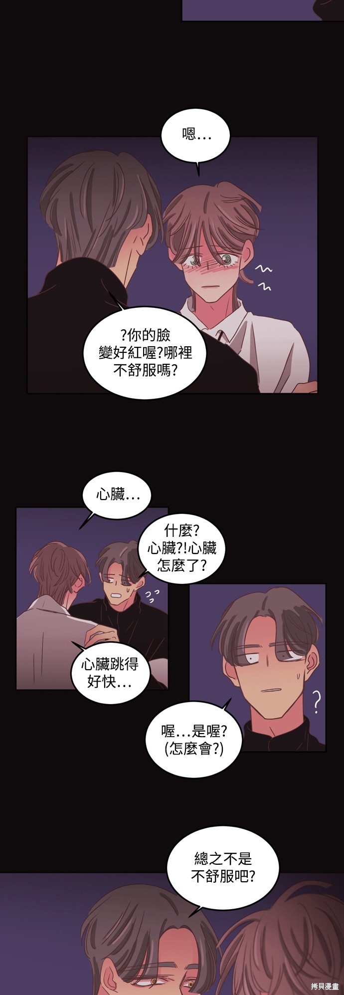 温室里的花草 第2季36话 第18页