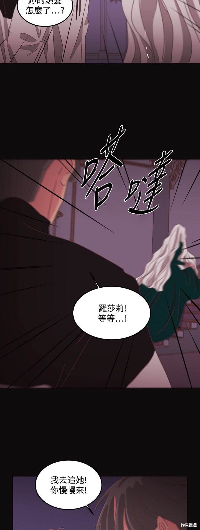 温室里的花草 第2季36话 第23页