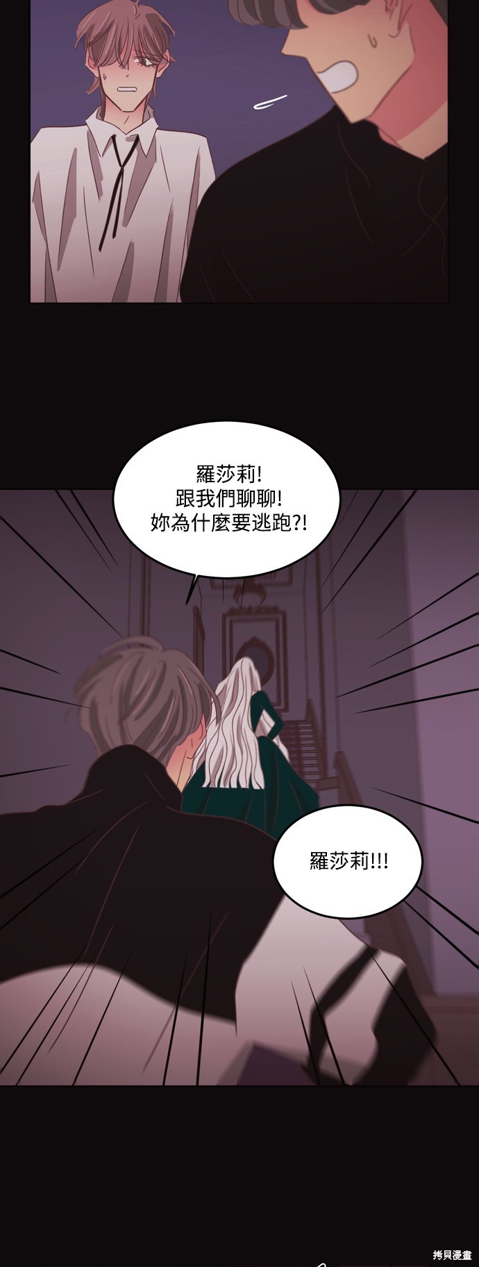 温室里的花草 第2季36话 第24页