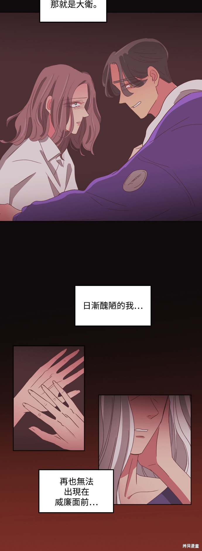 温室里的花草 第2季37话 第22页