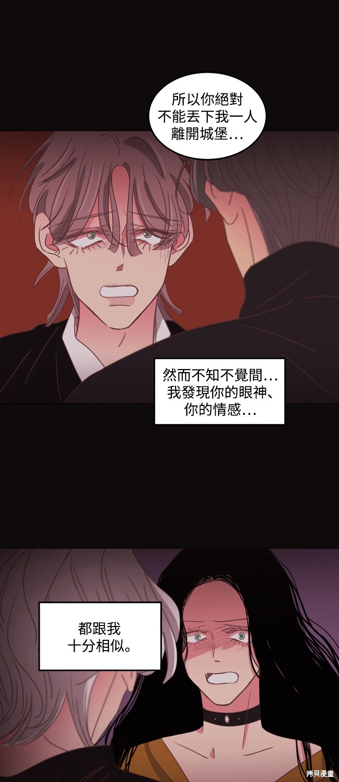 温室里的花草 第2季37话 第24页