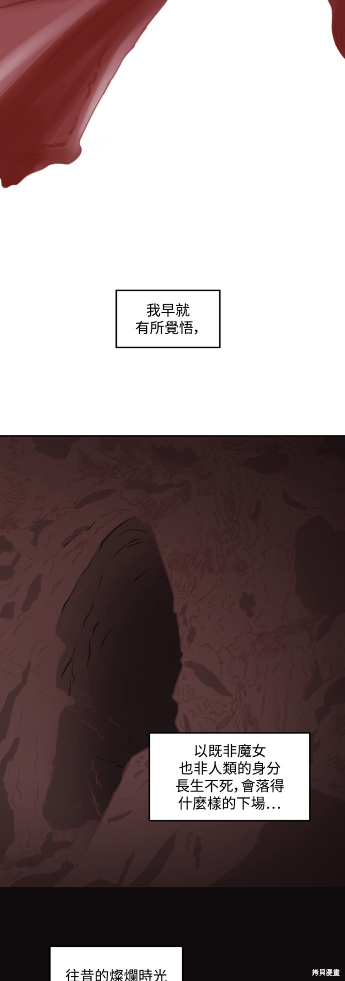 温室里的花草 第2季37话 第4页
