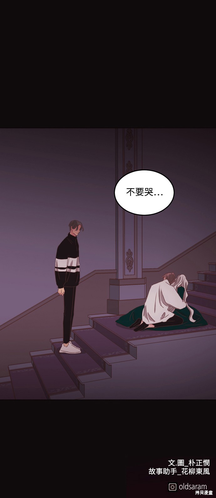 温室里的花草 第2季37话 第31页