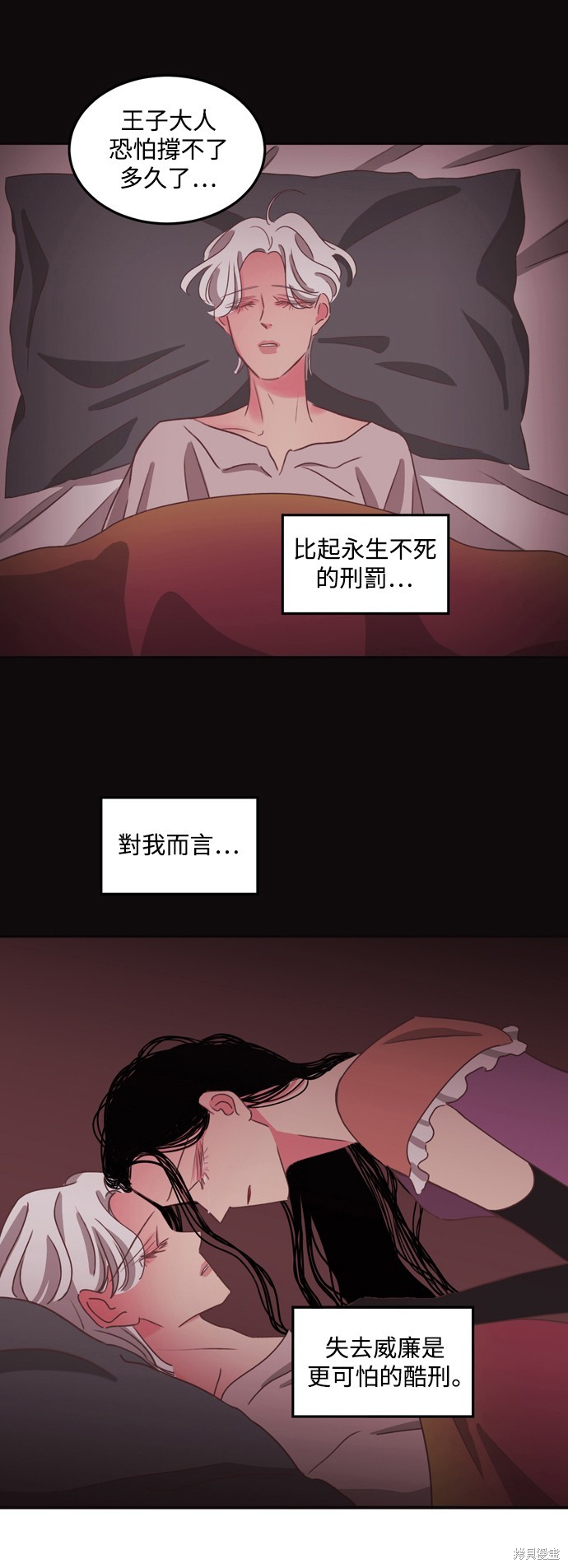 温室里的花草 第2季37话 第10页
