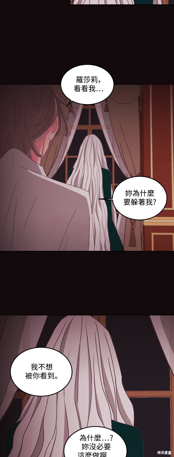 温室里的花草 第2季38话 第2页