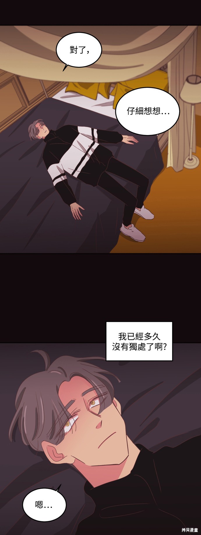 温室里的花草 第2季38话 第11页