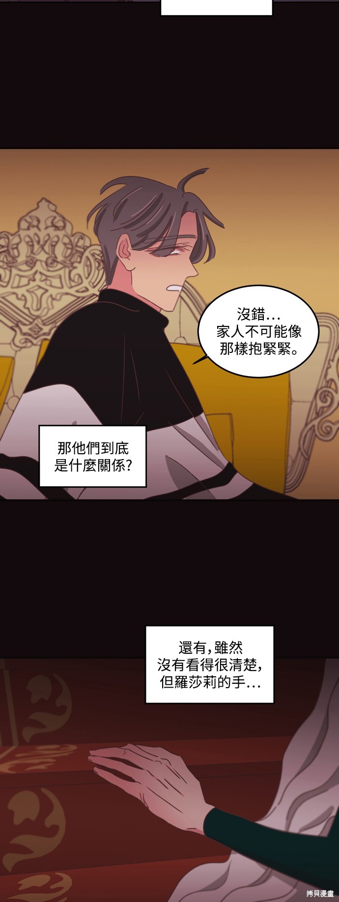 温室里的花草 第2季38话 第14页