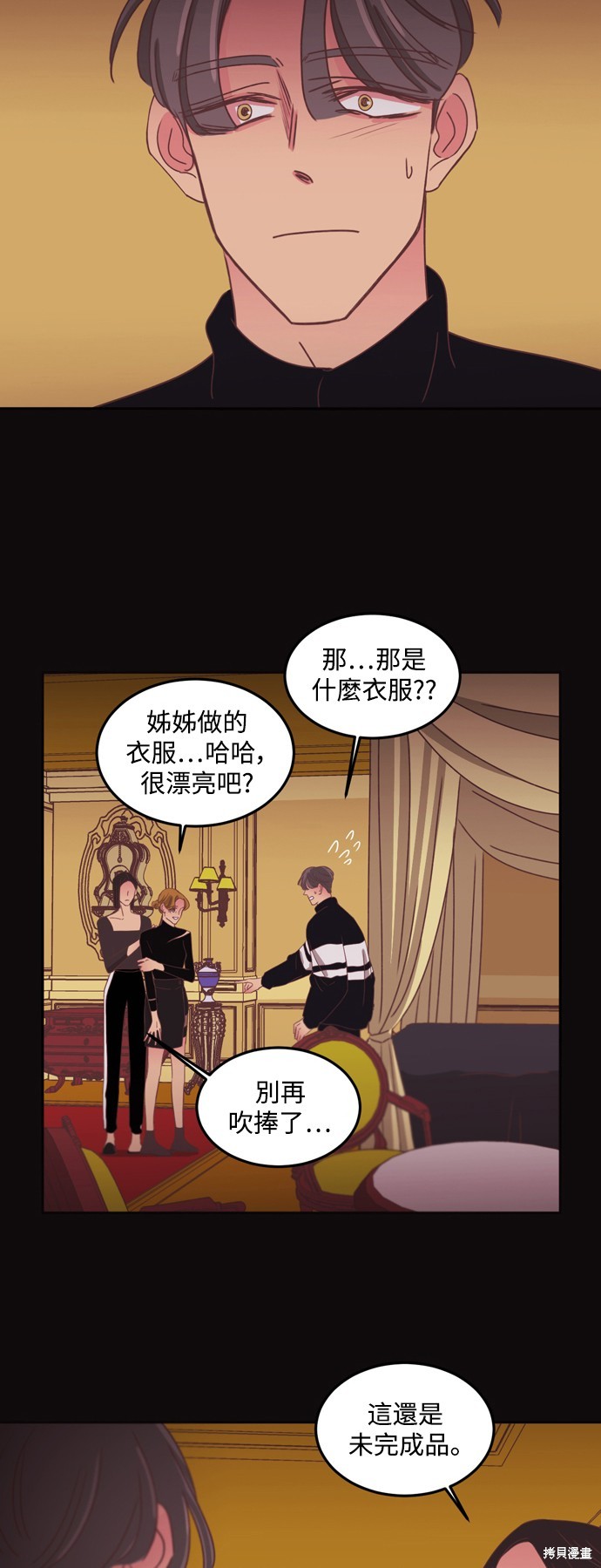 温室里的花草 第2季38话 第20页