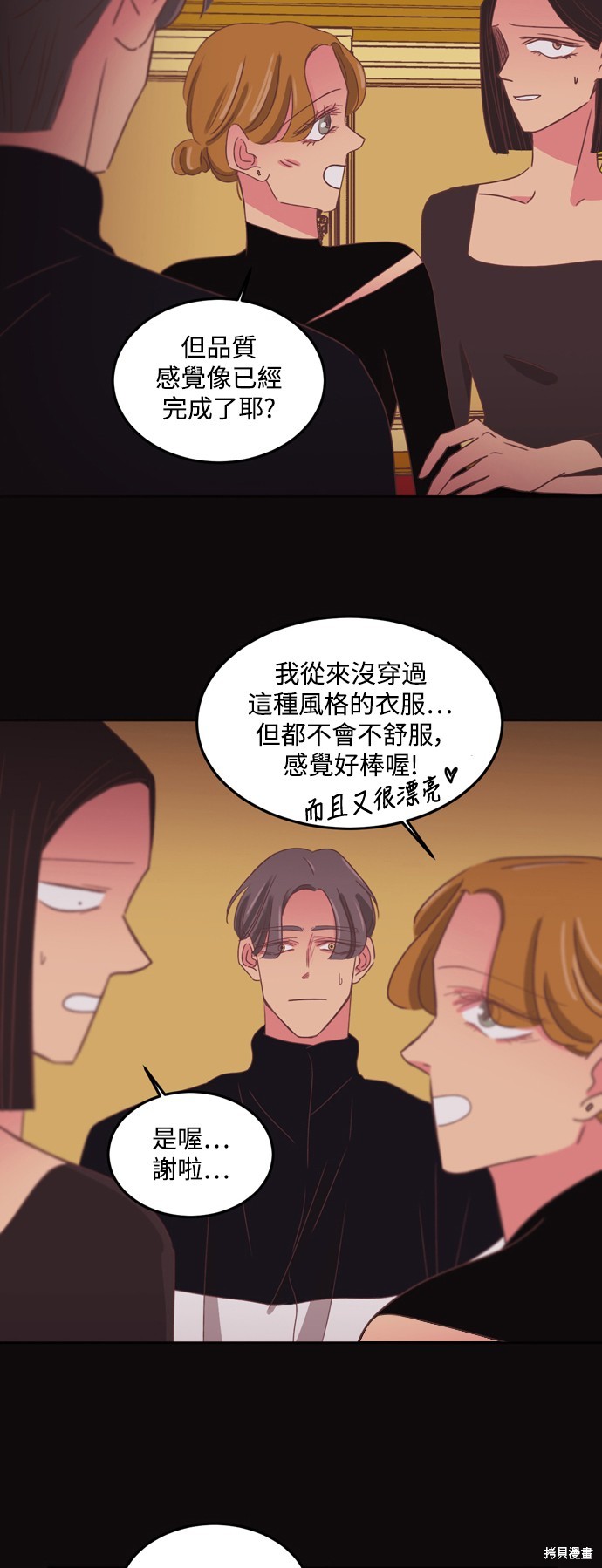 温室里的花草 第2季38话 第21页