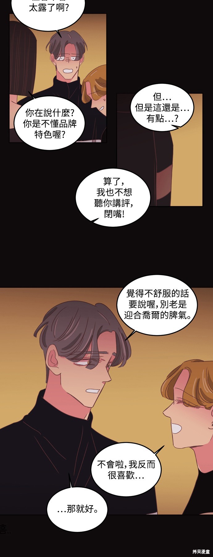 温室里的花草 第2季38话 第23页