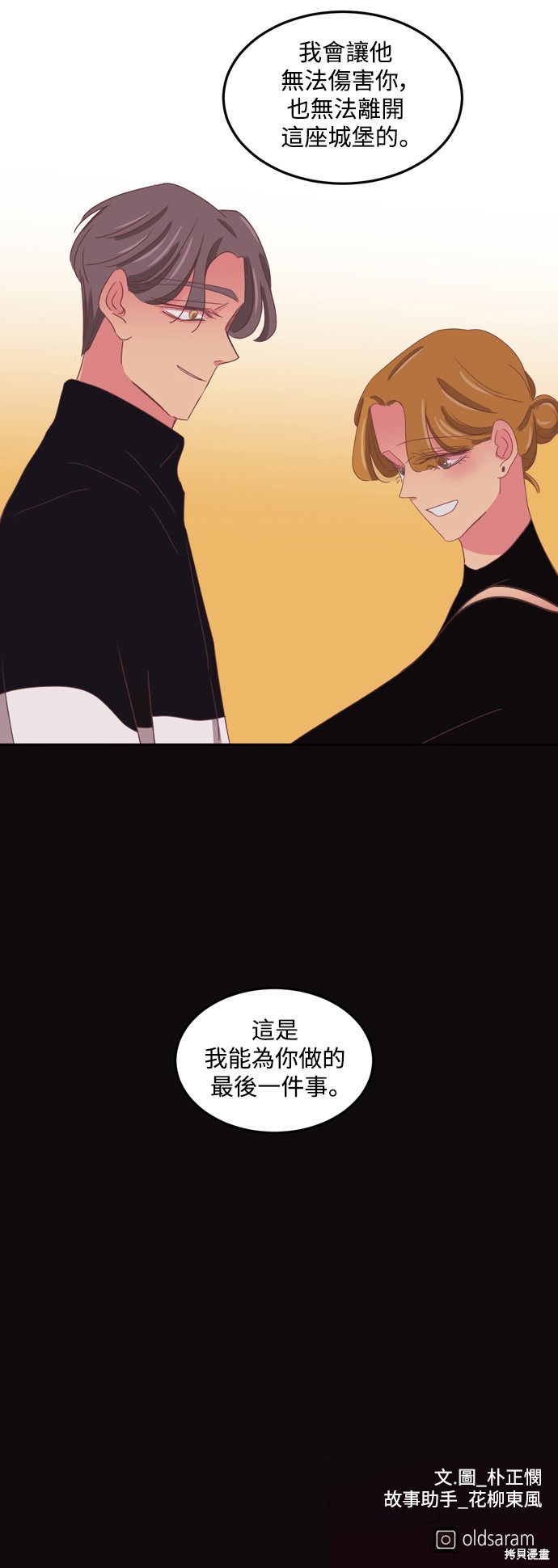 温室里的花草 第2季38话 第29页