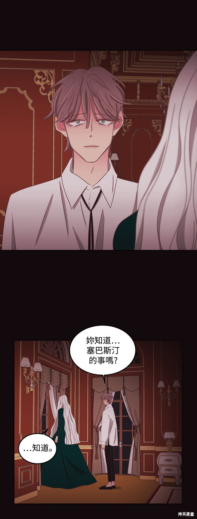 温室里的花草 第2季38话 第4页