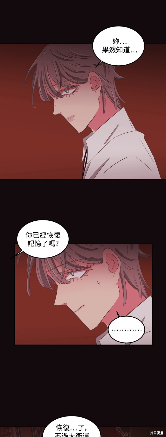 温室里的花草 第2季38话 第5页