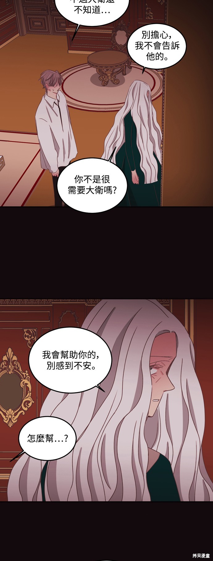 温室里的花草 第2季38话 第6页