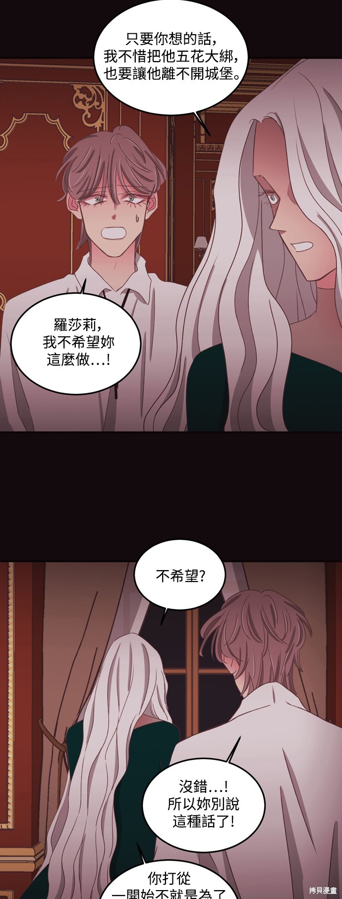 温室里的花草 第2季38话 第7页