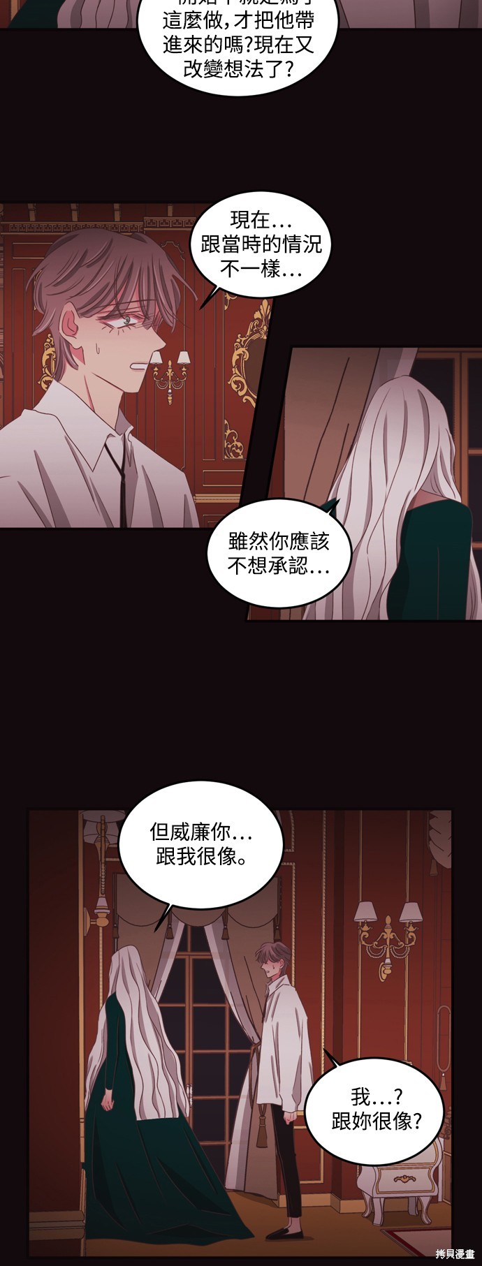 温室里的花草 第2季38话 第8页