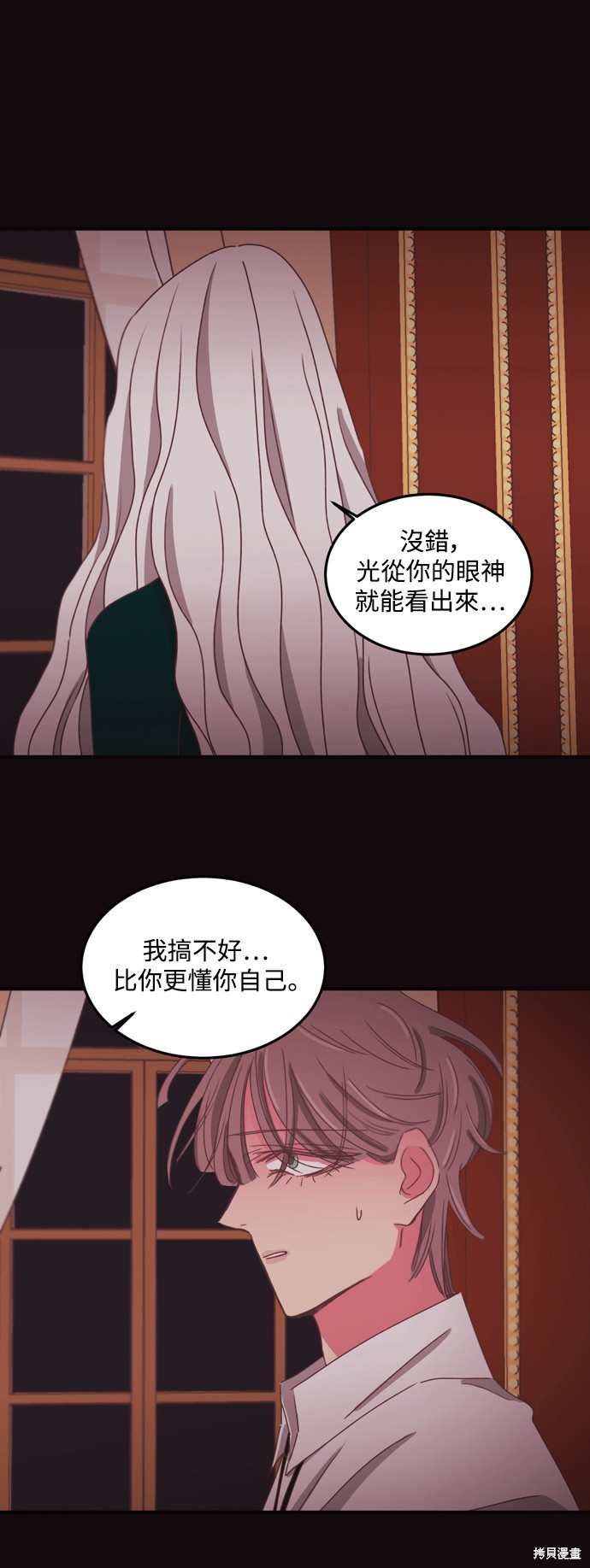 温室里的花草 第2季38话 第9页