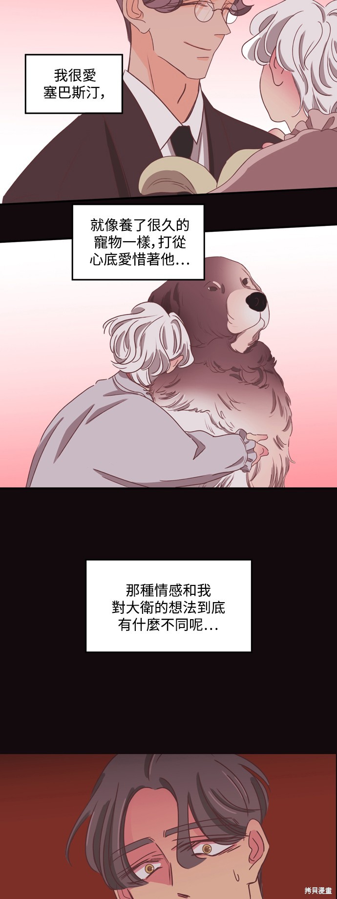 温室里的花草 第2季39话 第13页
