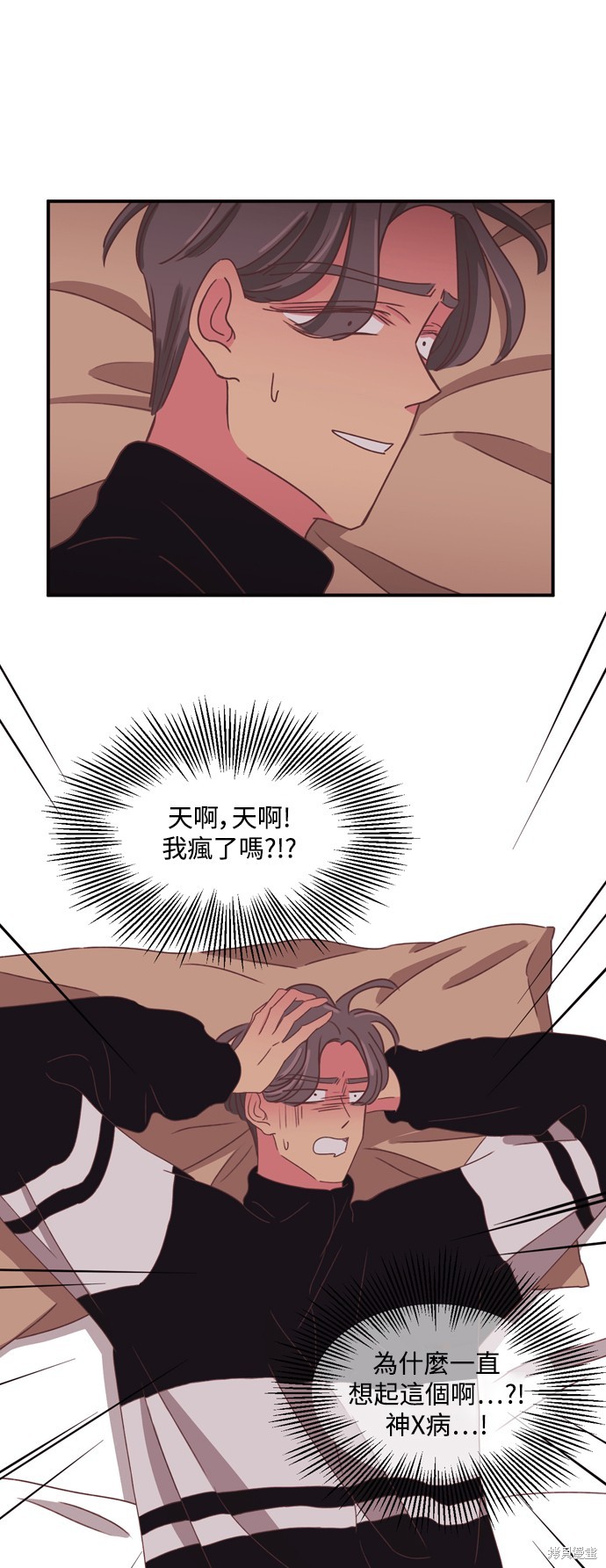 温室里的花草 第2季39话 第17页
