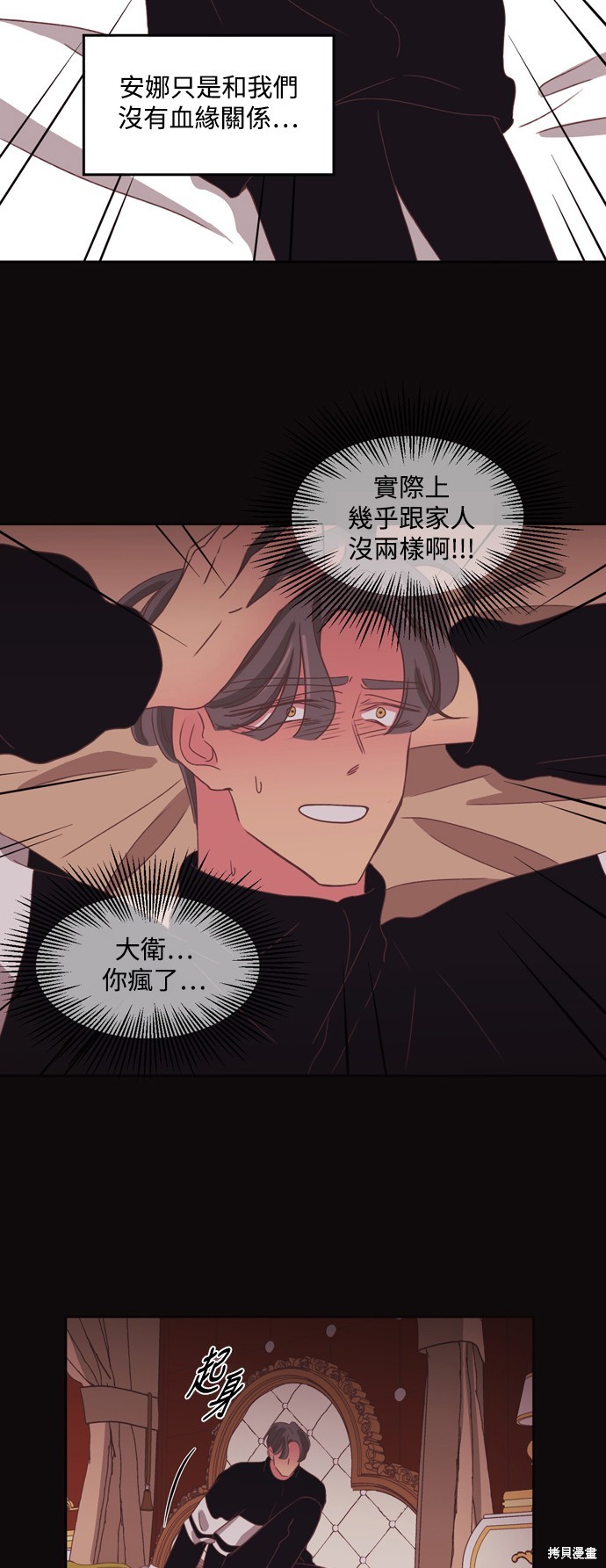 温室里的花草 第2季39话 第18页