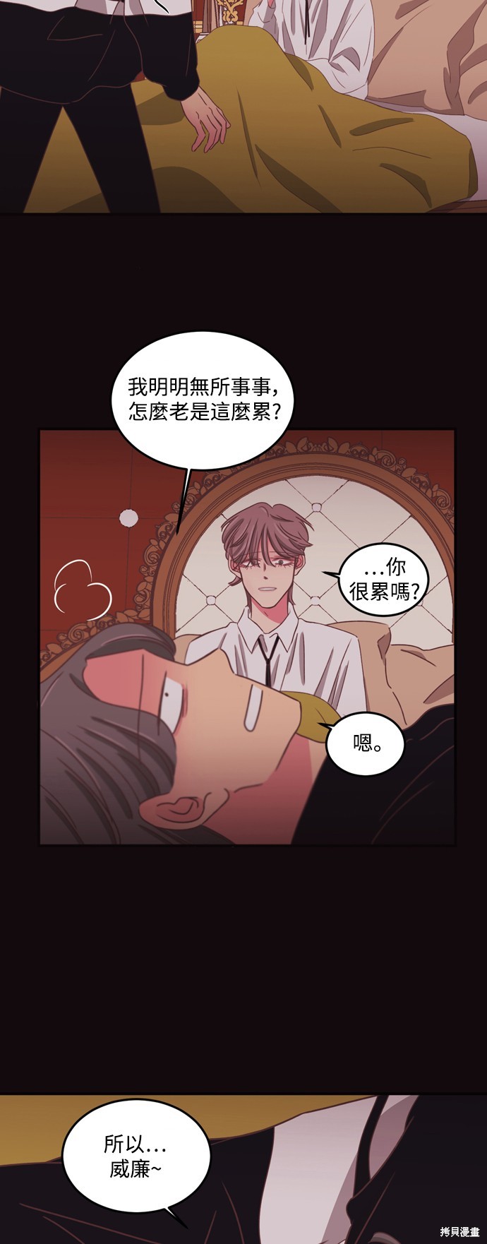 温室里的花草 第2季39话 第3页