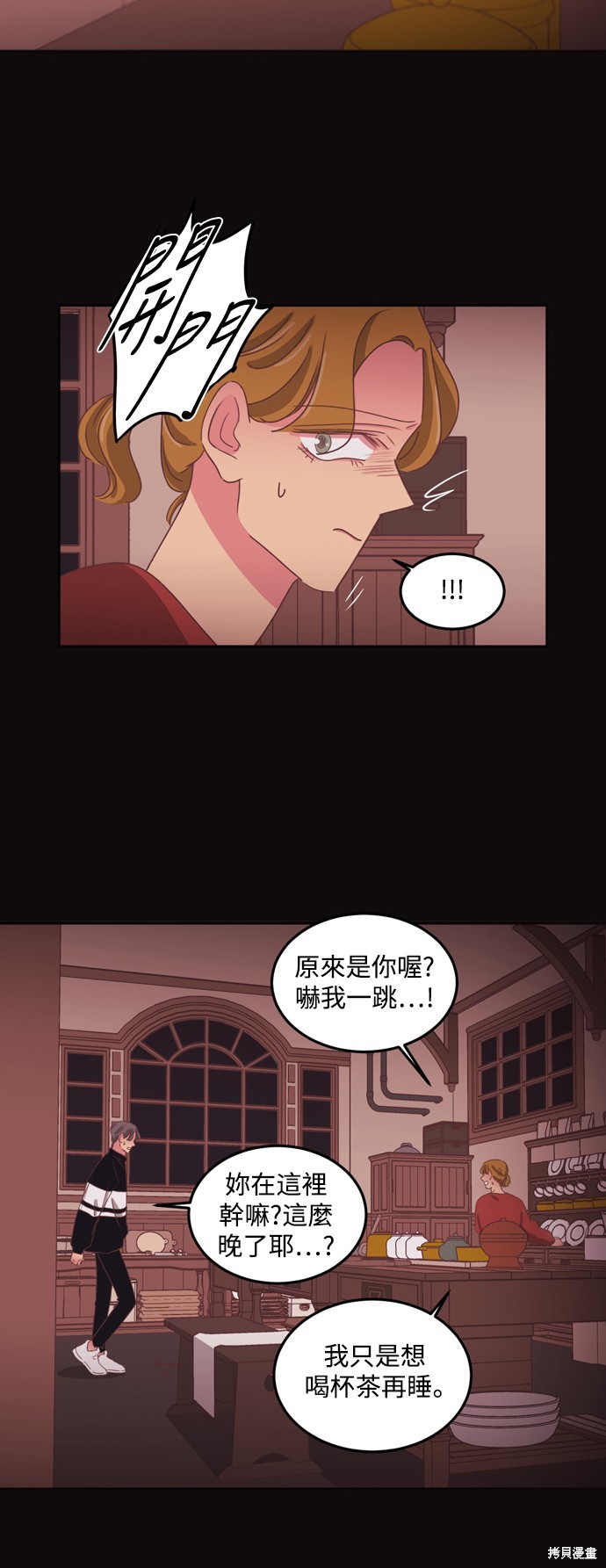 温室里的花草 第2季39话 第21页
