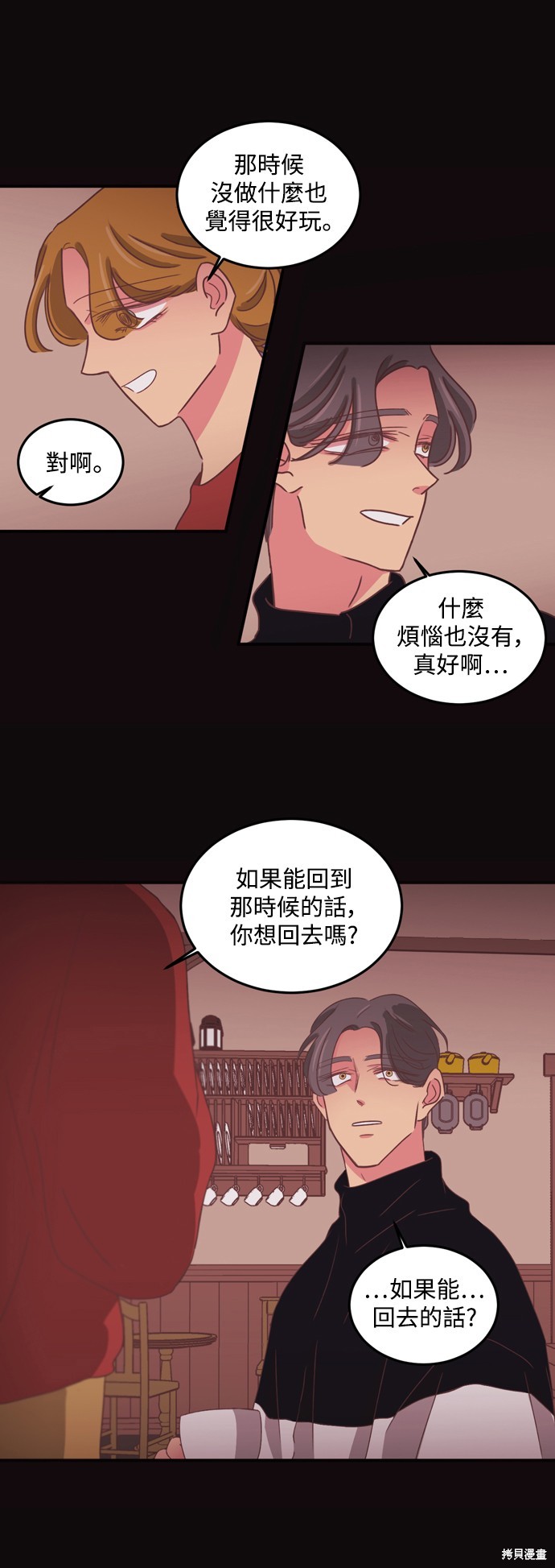温室里的花草 第2季39话 第25页