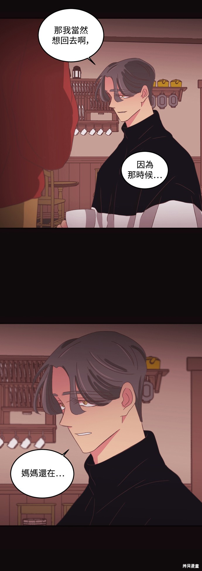 温室里的花草 第2季39话 第26页