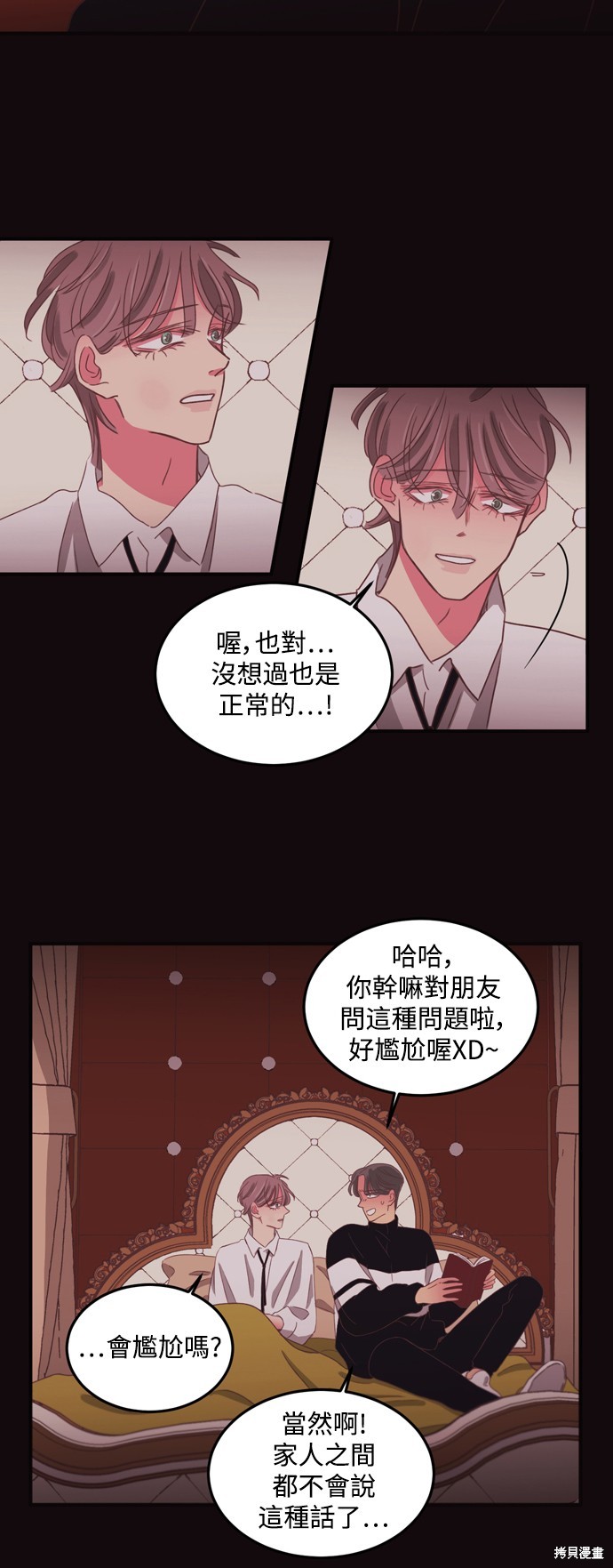 温室里的花草 第2季39话 第8页