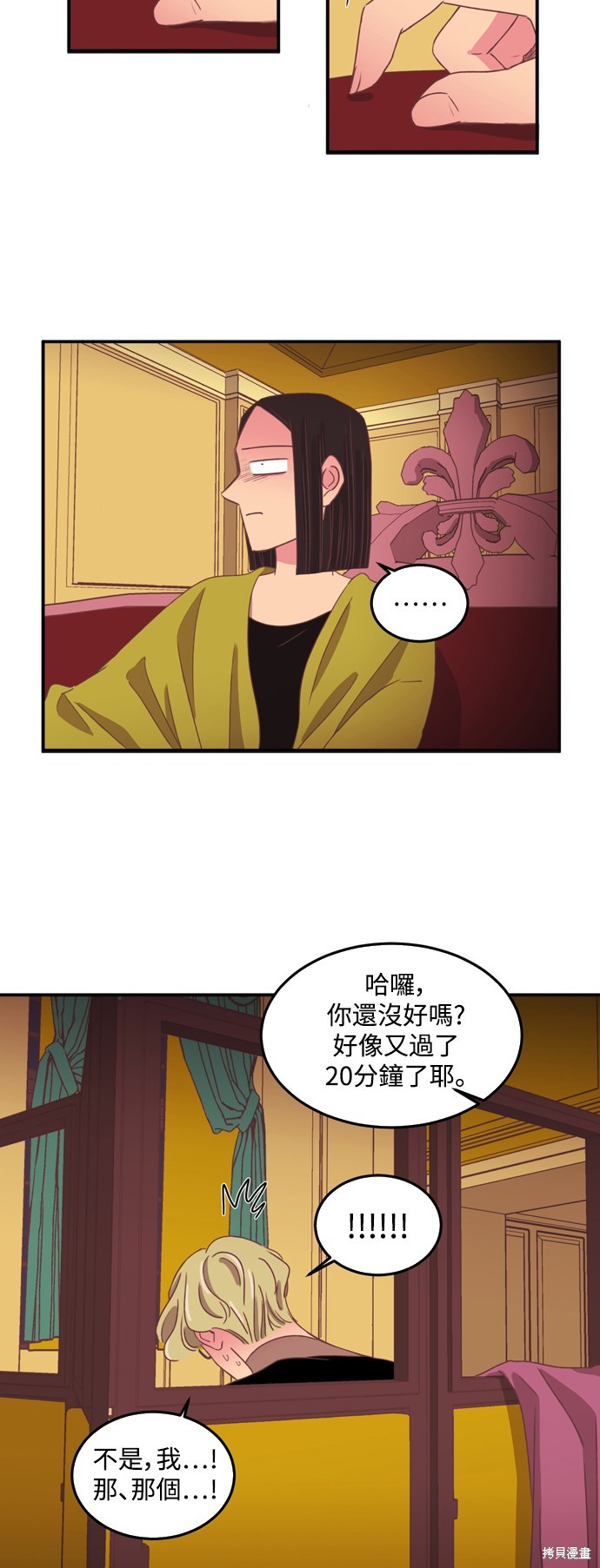 温室里的花草 第2季40话 第13页