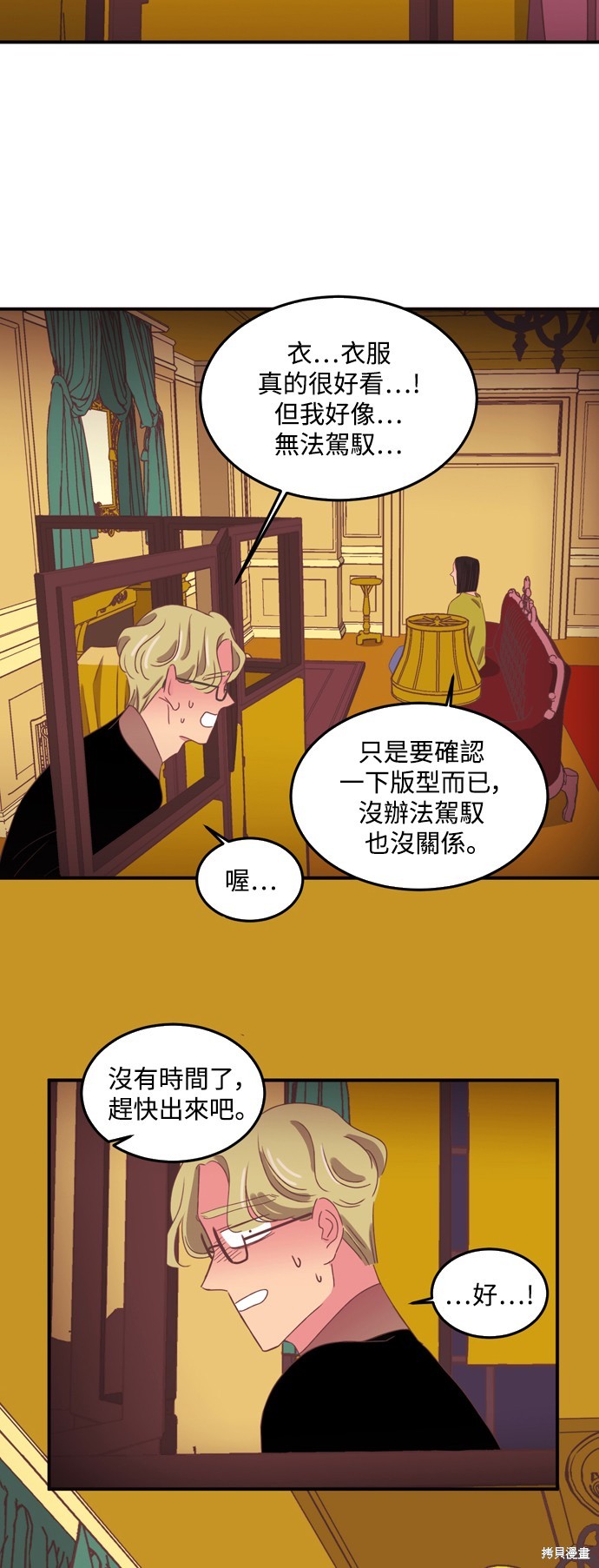 温室里的花草 第2季40话 第14页