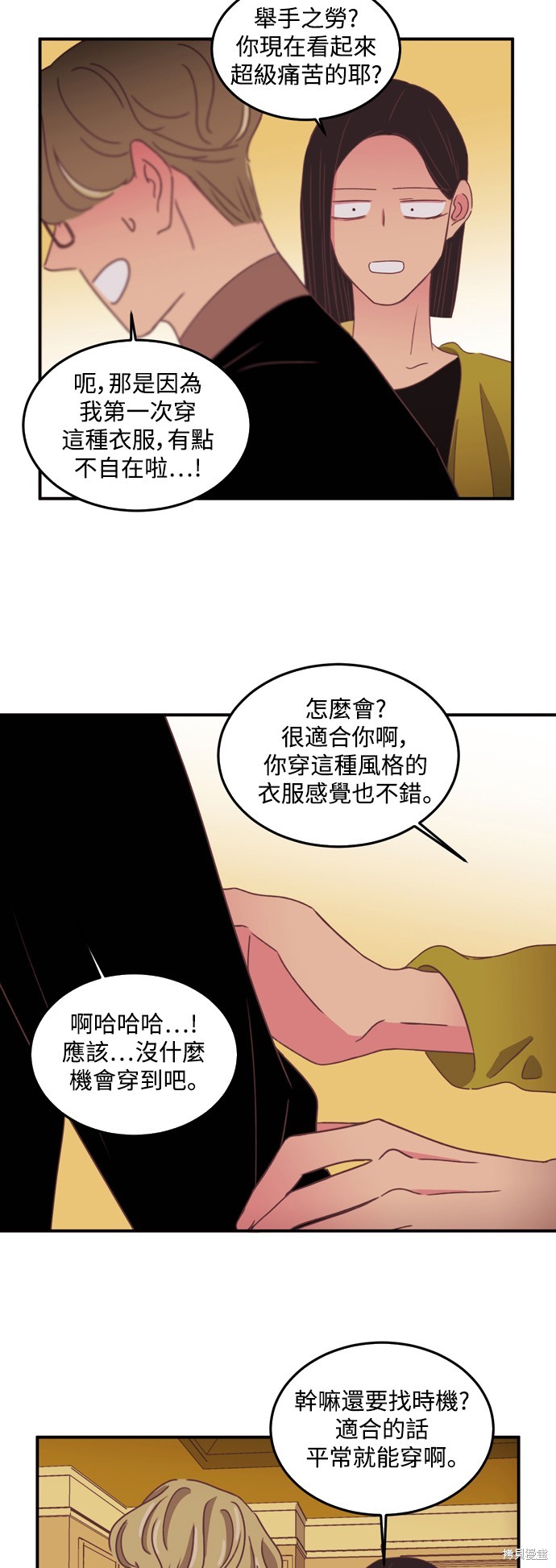 温室里的花草 第2季40话 第19页