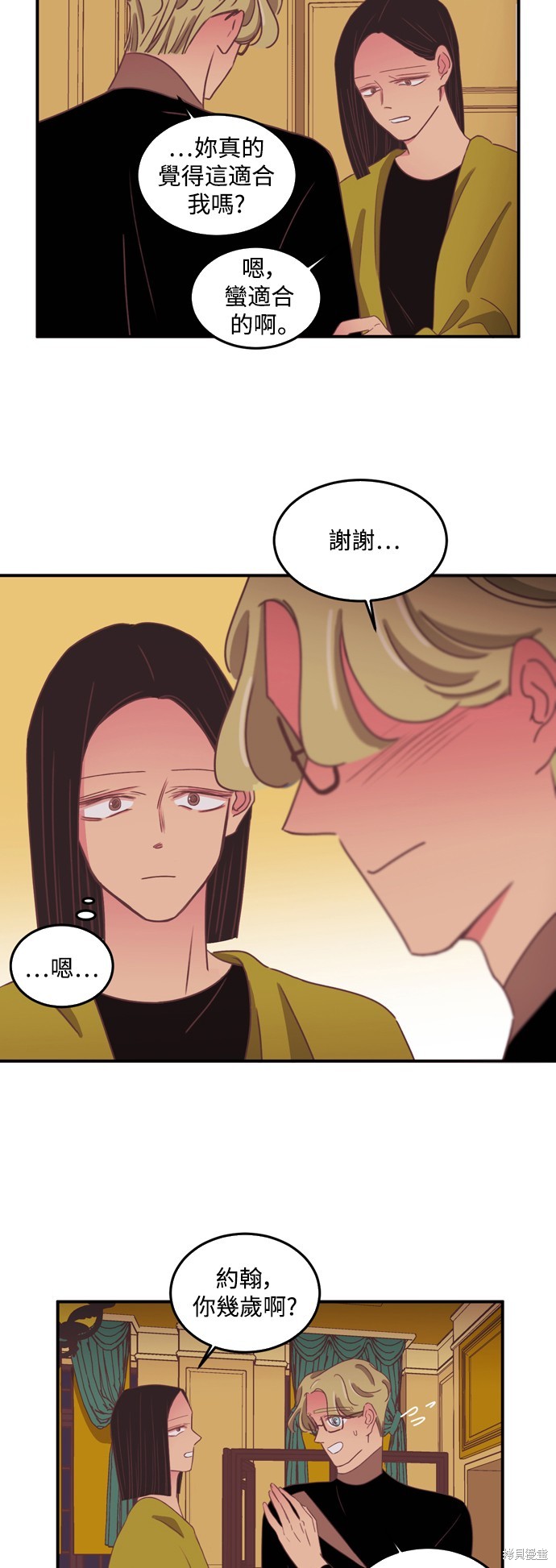 温室里的花草 第2季40话 第20页
