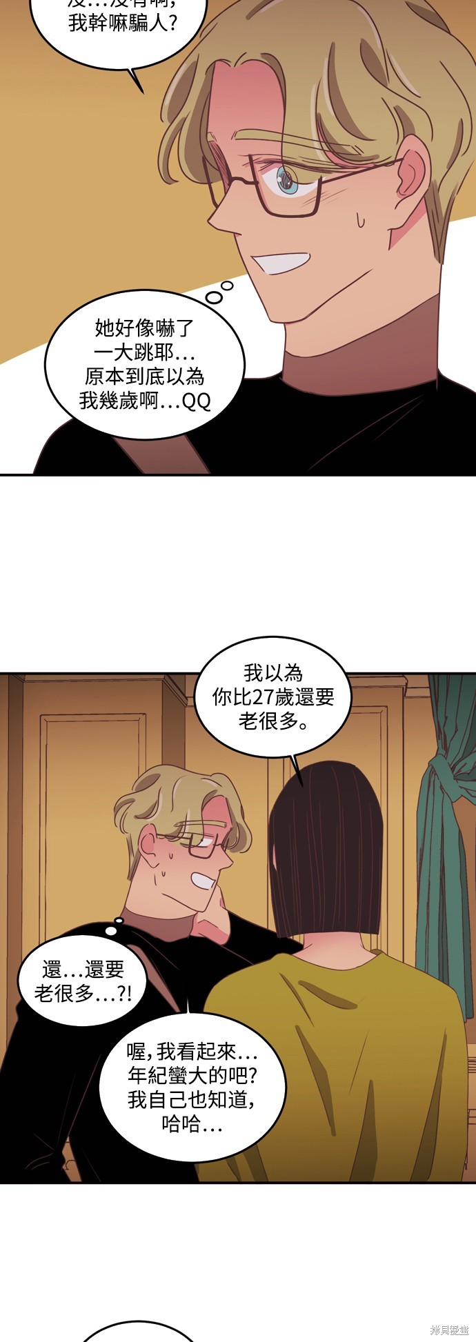 温室里的花草 第2季40话 第22页