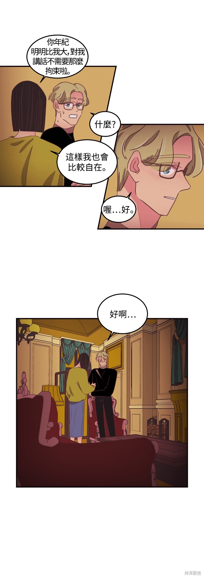 温室里的花草 第2季40话 第25页