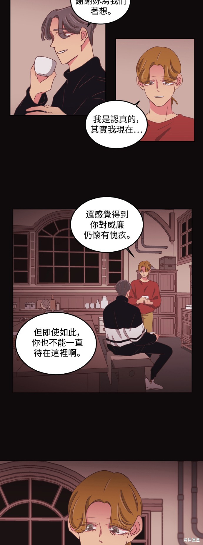 温室里的花草 第2季40话 第6页