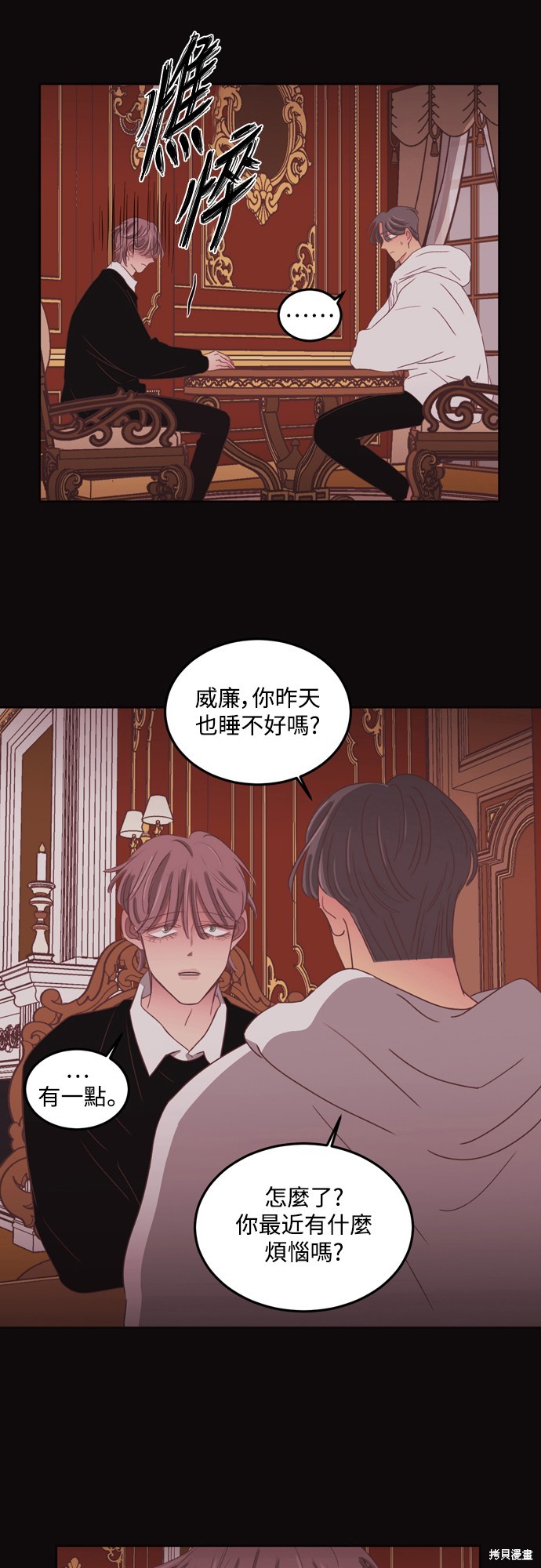 温室里的花草 第2季41话 第2页