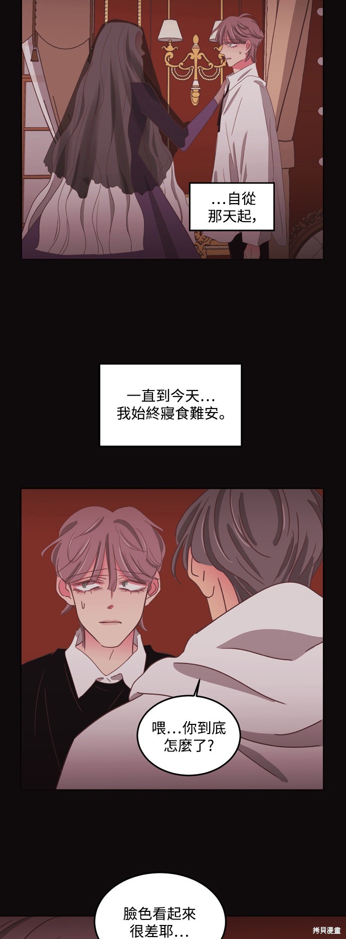 温室里的花草 第2季41话 第12页