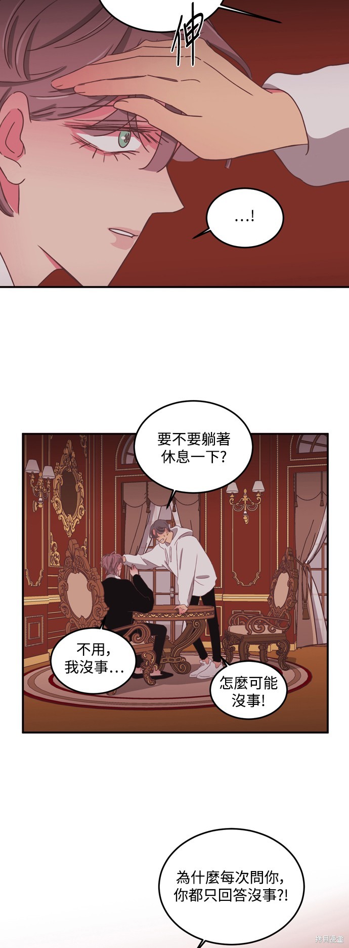 温室里的花草 第2季41话 第13页