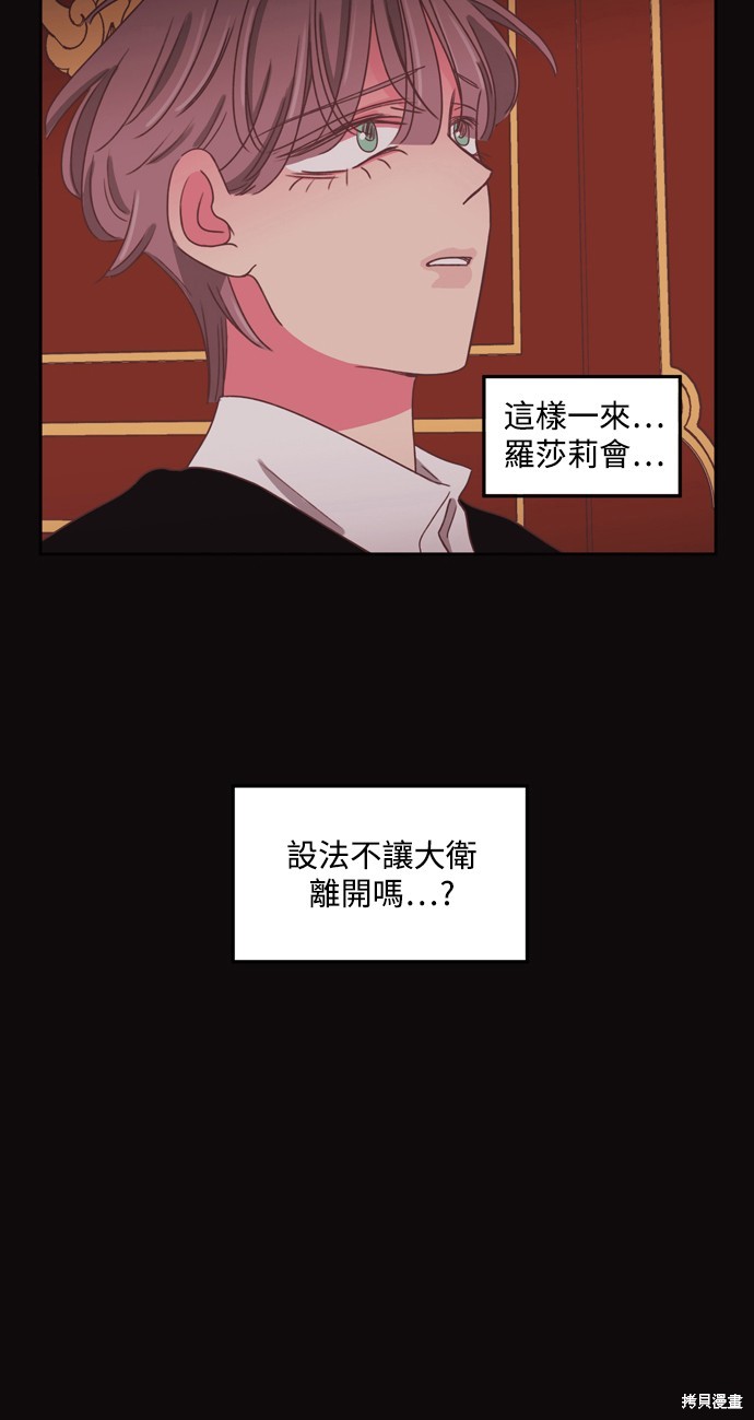 温室里的花草 第2季41话 第20页