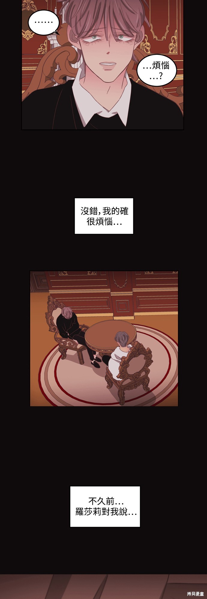 温室里的花草 第2季41话 第3页